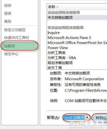 excel2013如何添加加载项4