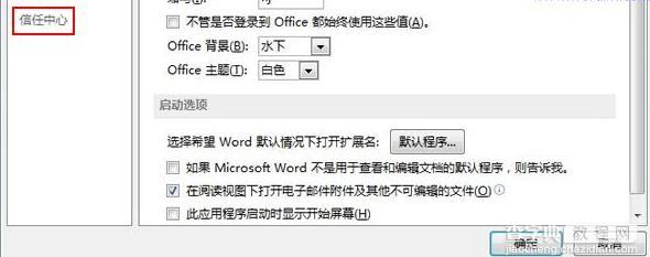 Word2013无法打开低版本文档如何解决2