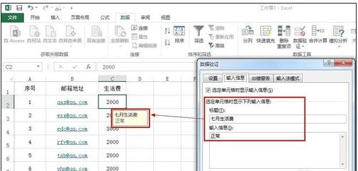 Excel中录入好数据如何验证数据7