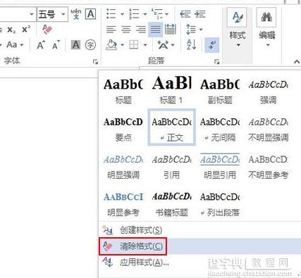 Word2013怎么修改文字样式4