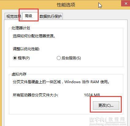 Win8如何设置虚拟内存提高运行速度4