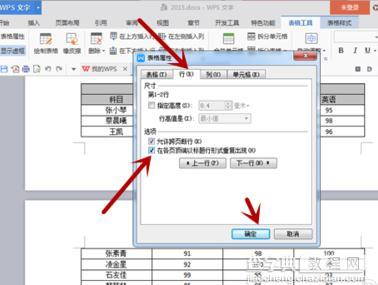 wps表格如何固定表头5