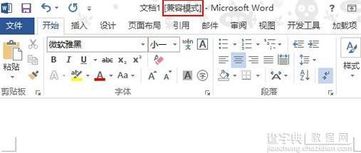 Word2013怎么转换兼容模式1