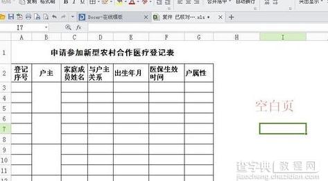 wps表格如何去除多余的空白页2