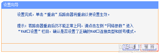 路由器tplink882怎么设置上网7