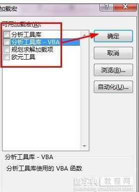 excel2013启动特别慢怎么办6