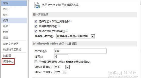 Word2013禁用Web服务器访问怎么解决2