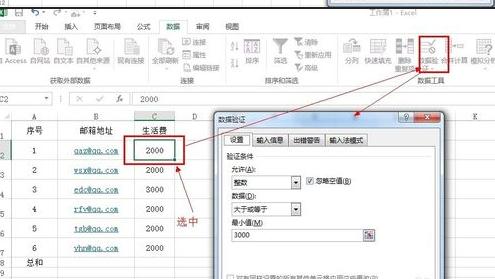 Excel中录入好数据如何验证数据3