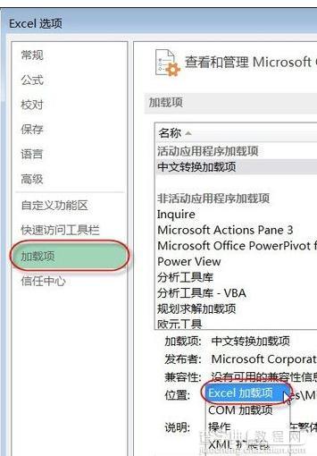 excel2013如何添加加载项3