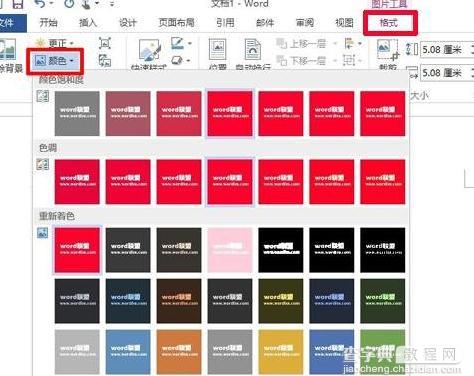 Word2013怎么设置图片背景透明2