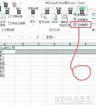 excel2013如何快速冻结窗口4