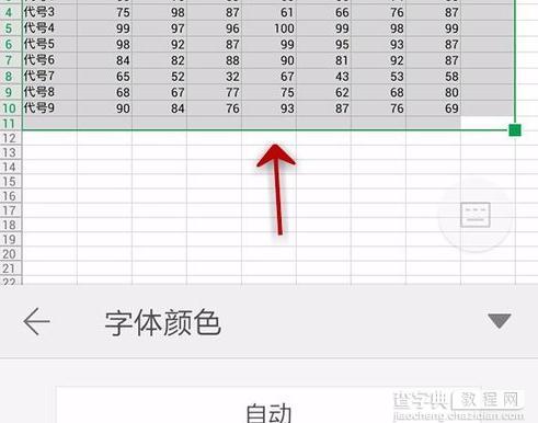 手机wps表格如何设置字体颜色6