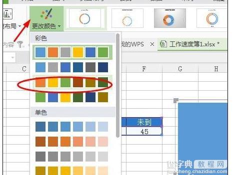 wps表格中如何制作环形图8