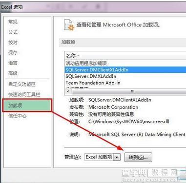 excel2013启动特别慢怎么办5