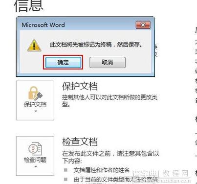 怎么把word2013文档设置为最终版本2