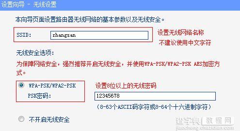 路由器tplink882怎么设置上网6