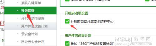 360安全卫士怎么设置开机不启动3