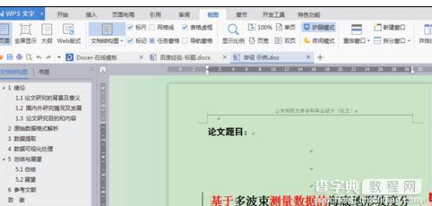 wps如何添加多级标题1