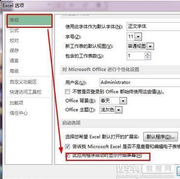 excel2013启动特别慢怎么办2