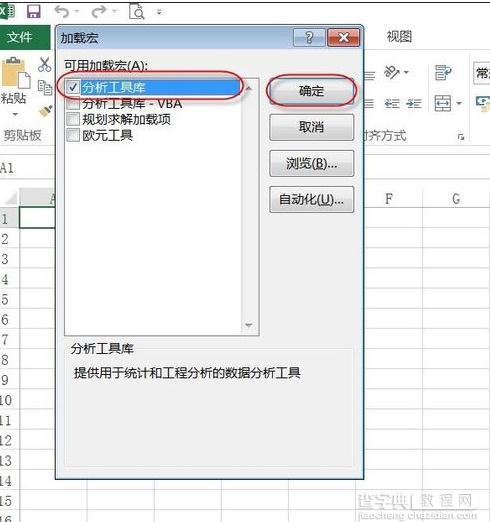 excel2013如何添加加载项5