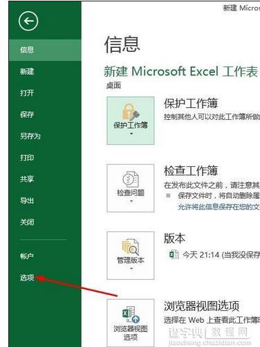 excel2013启动特别慢怎么办1