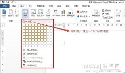 Word2013表格的橡皮擦怎么使用？2