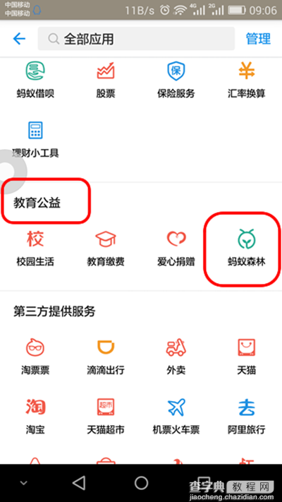 支付宝碳账户是什么？1