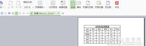 excle2013在打印预览中如何调整表格的大小3