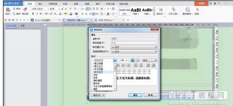 wps如何添加多级标题3