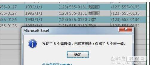 excel2013如何去除重复项4