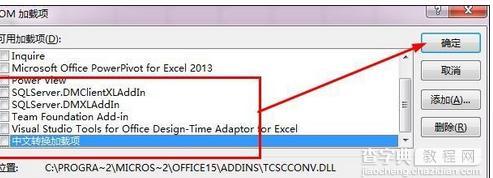 excel2013启动特别慢怎么办8