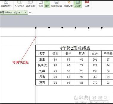 excle2013在打印预览中如何调整表格的大小5