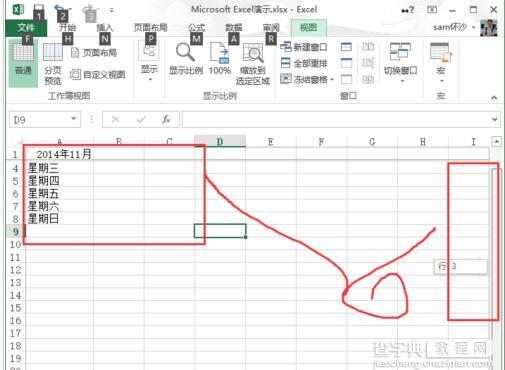 excel2013如何快速冻结窗口7