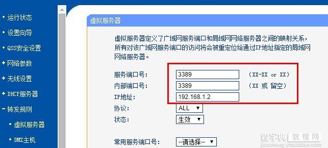 普联TL-WDR7500路由器端口转发如何设置4