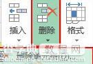 excel2013如何插入与删除单元格5