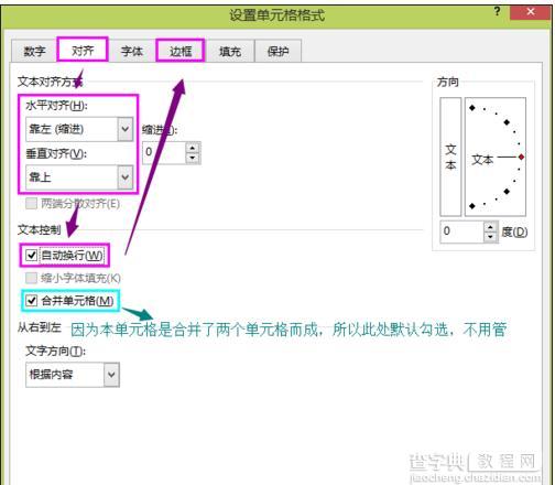 excel2013如何画斜线表头2