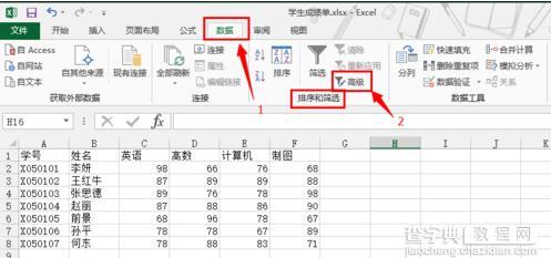 excel2013高级筛选怎么使用2