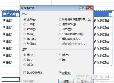 Excel2010表格行列怎么转换2