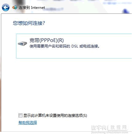 win7系统中如何安装建立ADSL宽带连接3