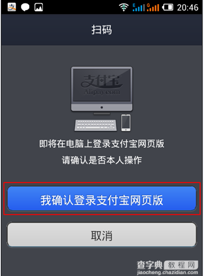 手机注册的支付宝在电脑上登录方法6