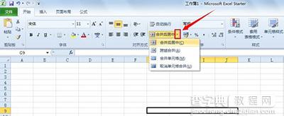 excel2010合并单元格图文步骤3