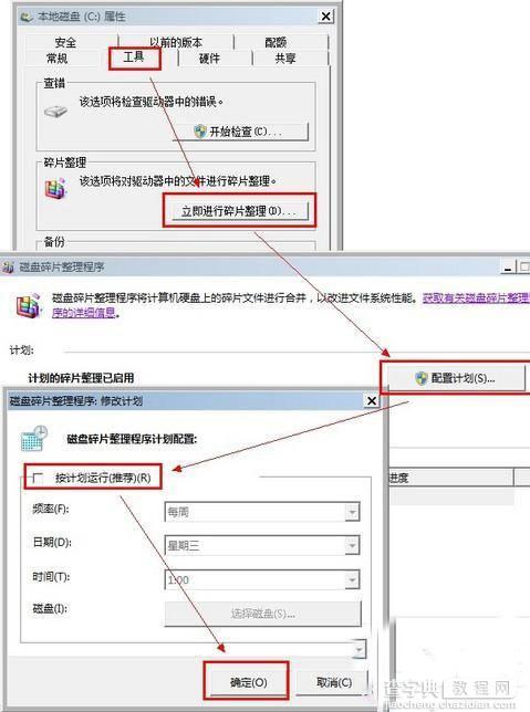 Win7系统如何优化固态硬盘5