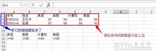 excel2013高级筛选怎么使用4