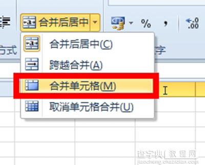 excel2010合并单元格图文步骤4