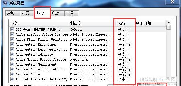 Windows7系统资源管理器经常重启怎么办3