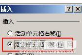 excel2013如何插入与删除单元格2