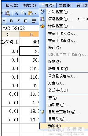 excel表格公式失灵怎么办5