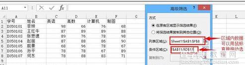 excel2013高级筛选怎么使用3