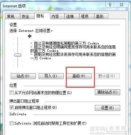 Win7系统浏览器不支持Cookie如何解决2