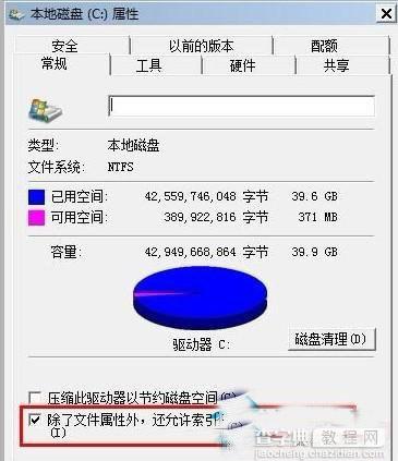 Win7系统如何优化固态硬盘4